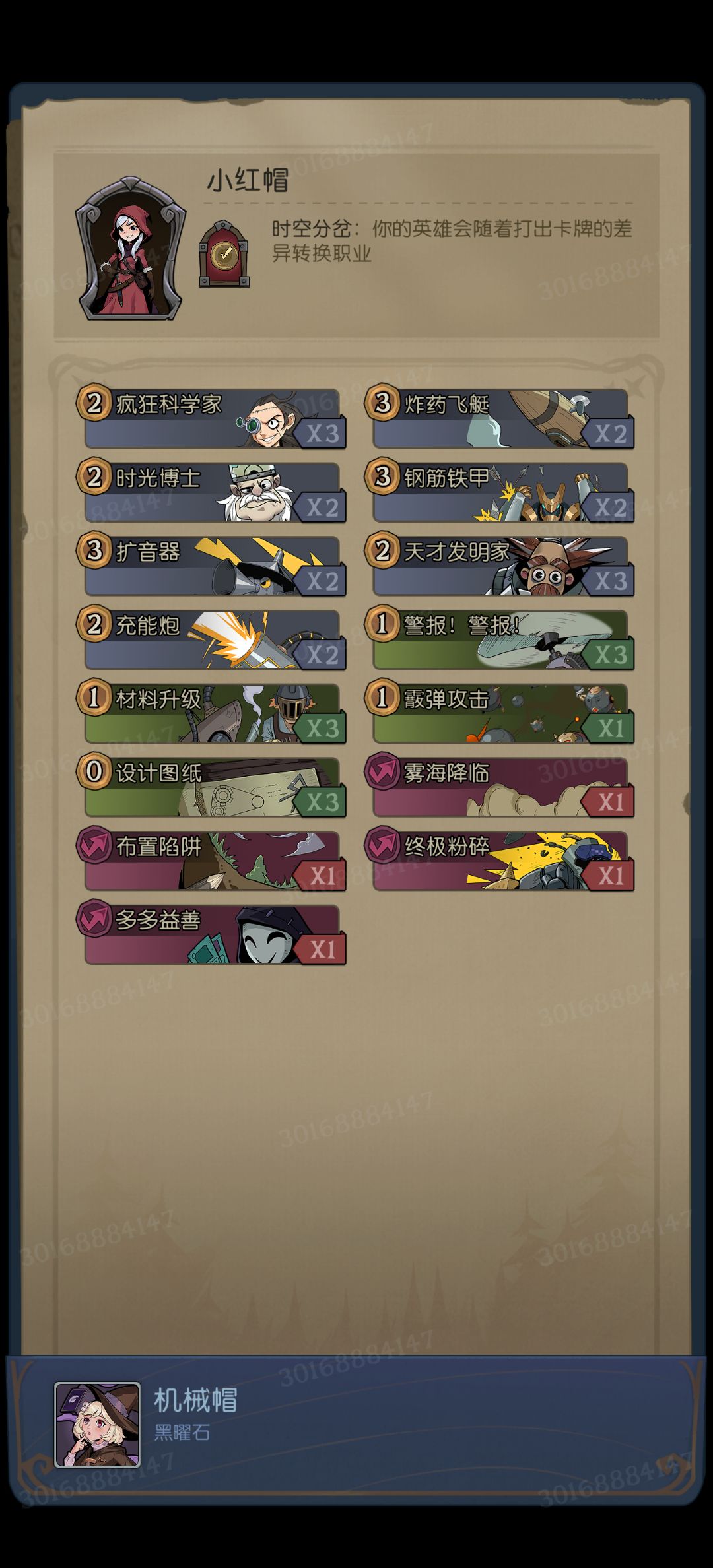 卡组全解析 机械帽 2