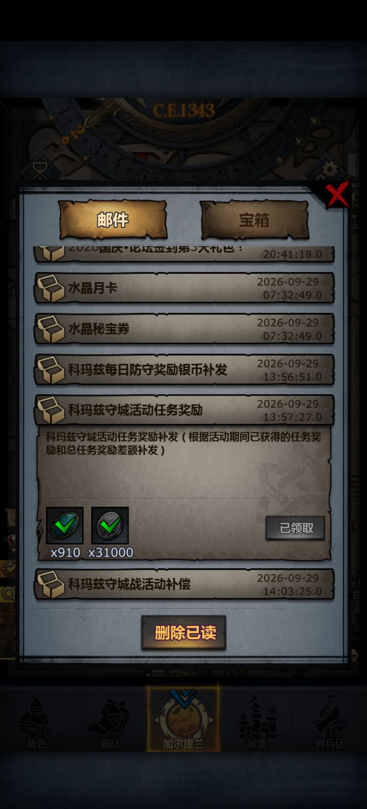 好像还缺我一天的每日防守奖励截图