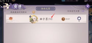 《上古有灵妖》“涿鹿奇门”玩法排名规则优化