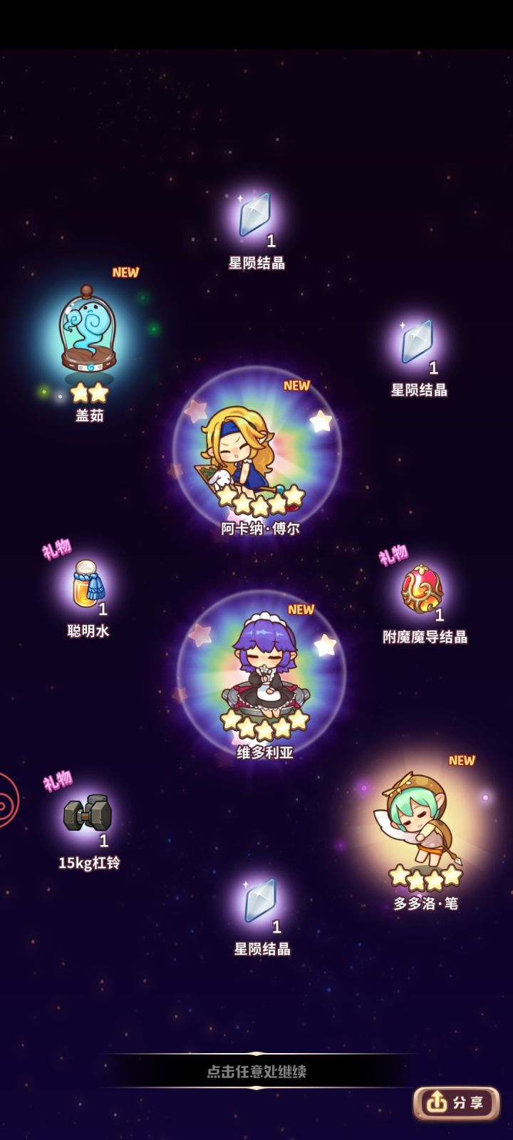 加好友截图