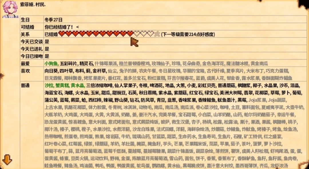 星露谷物语npc喜好 7