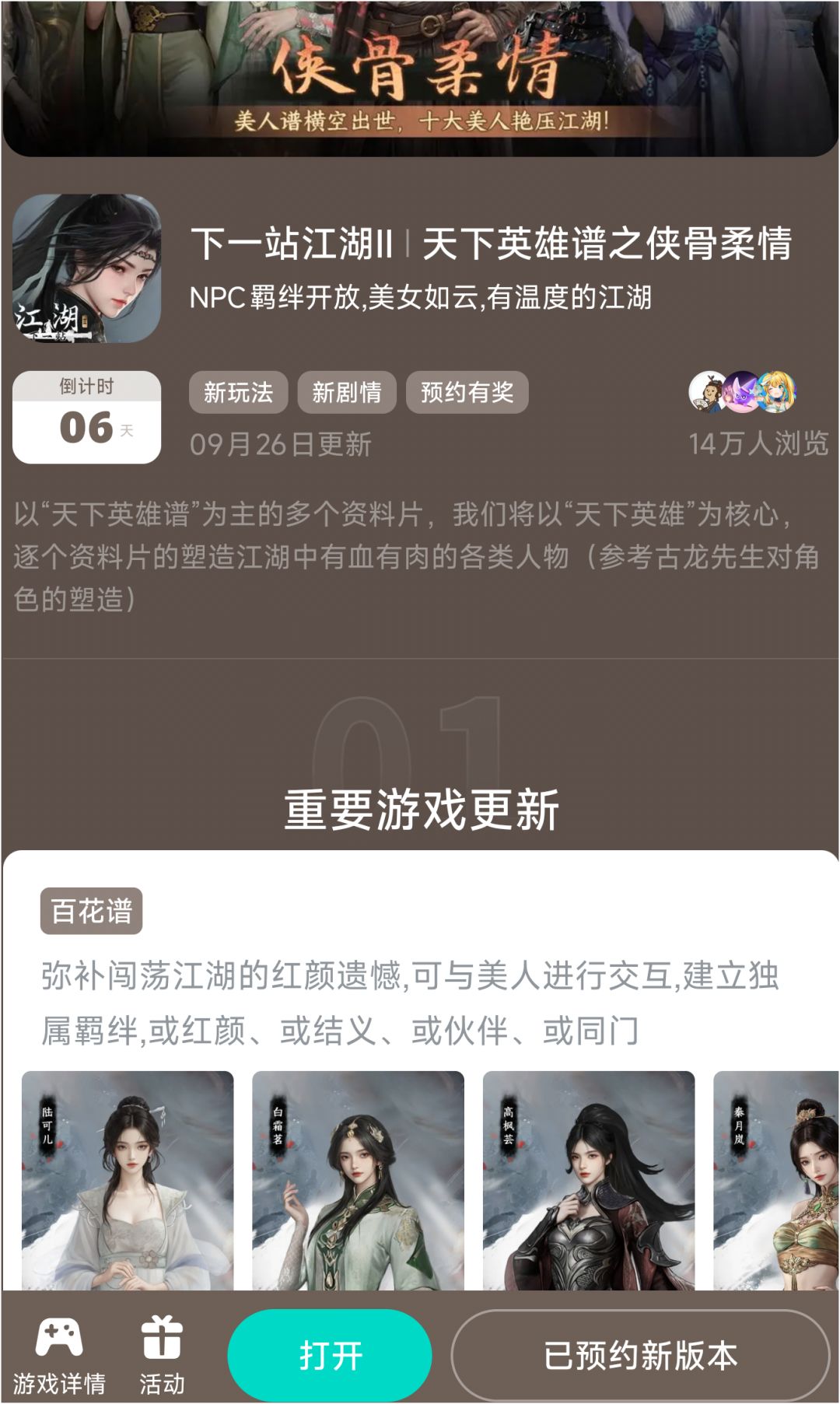 参与侠骨柔情预约活动免费获得武器特效 2