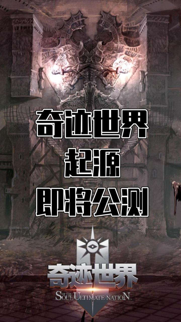 十年青春热血重燃!《奇迹世界:起源》手游即将重磅来袭!!截图