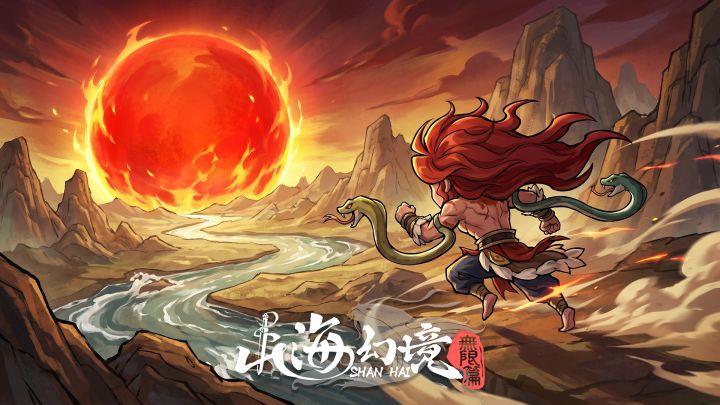 【搬运】山海幻境Steam版！定名《山海幻境：无限篇》？大屏体验截图