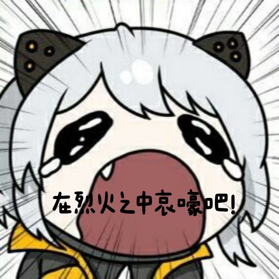 我感觉爆率低,都保底了QAQ 1