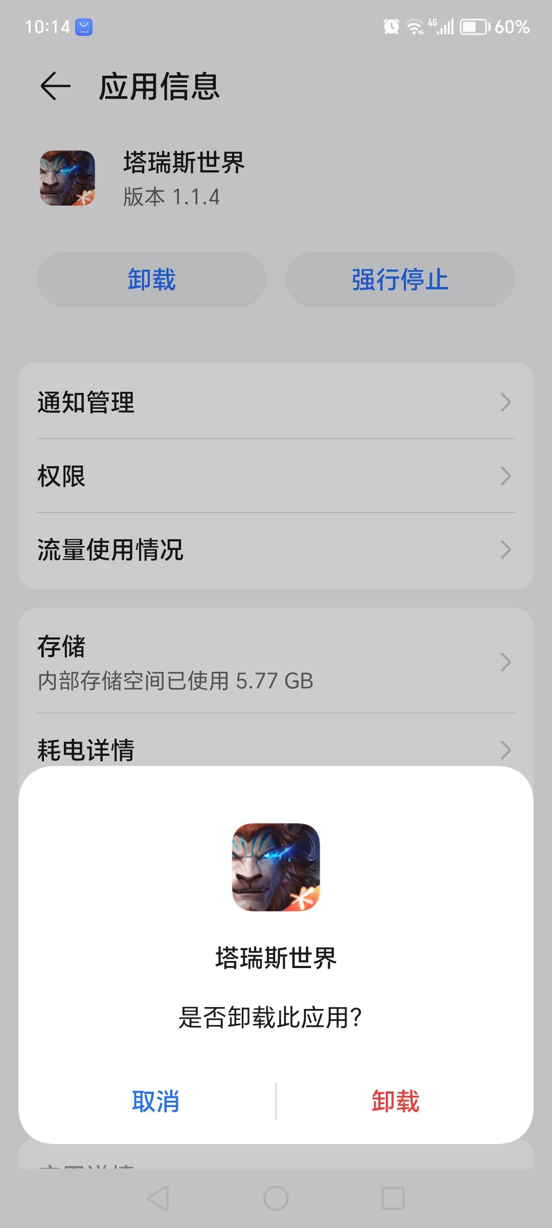 吊人胃口 4