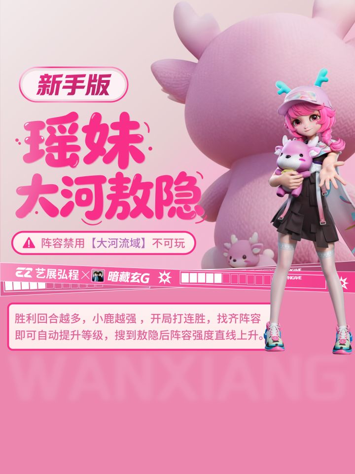 瑶妹敖隐新手版截图