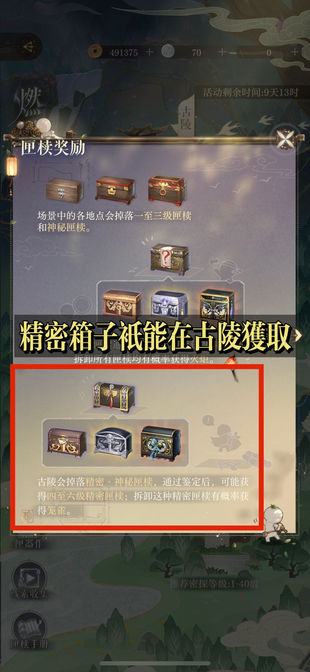 以防有人不知道燃犀照夜难度大大降低了 3