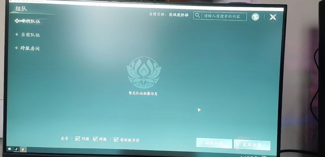 老区是一个快捷组队的队伍都没有吗!!! 2