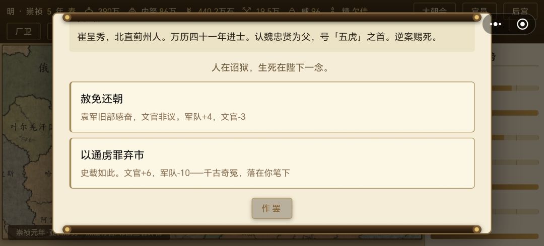 抄完阉余后,怎么只有一个通虏罪弃市? 2