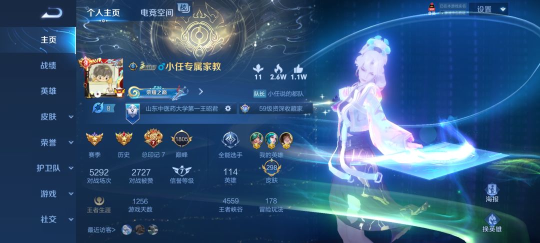 我玩王者的这些年 3