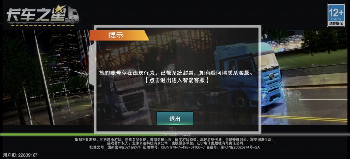 申请解封截图