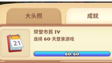 【成长篇】游戏第27～60天