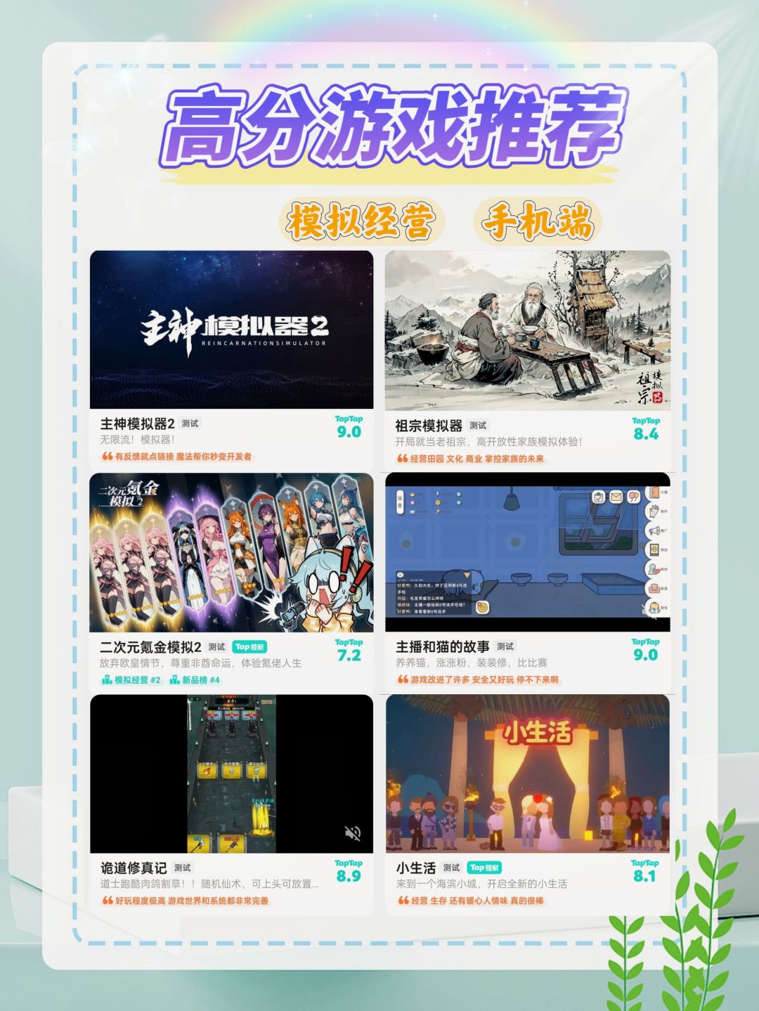 手机党狂喜|高分模拟游戏整合 1
