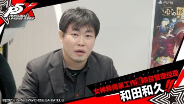 ATLUS送上《女神异闻录：夜幕魅影》应援祝福