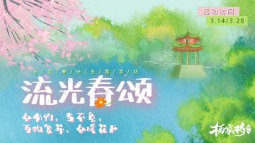 3月流光春颂丨烟雨初晴，春分破晓，山河渐染新绿意！