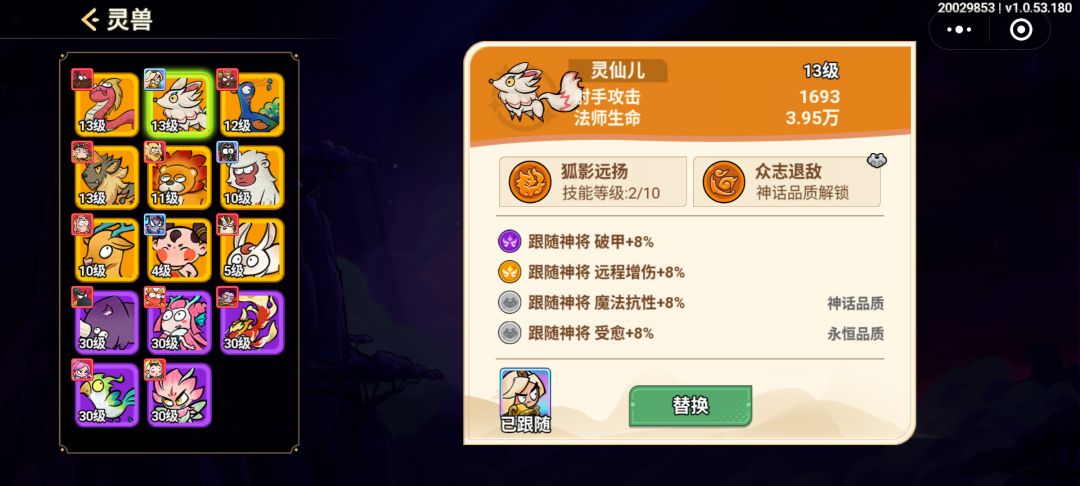 《非凡仙途》神将选择与阵容搭配心得攻略 2