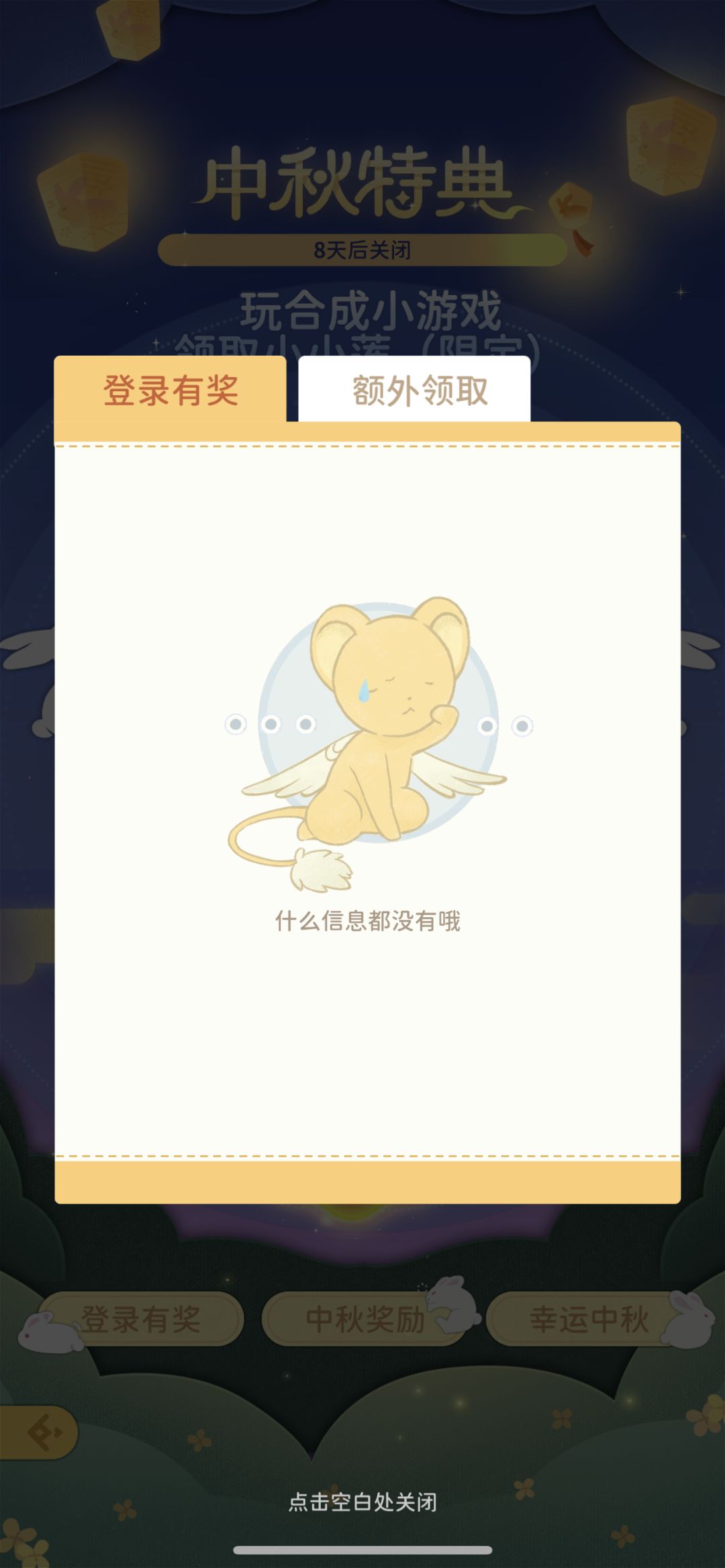 中秋活动做不了!!! 3