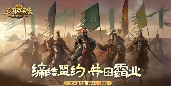 《三国群英传:策定九州》 最新新手攻略+最新礼包兑换码截图