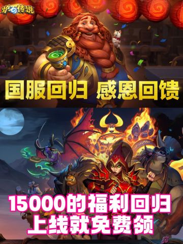 15000的福利回归上线就送，还在等什么牌友