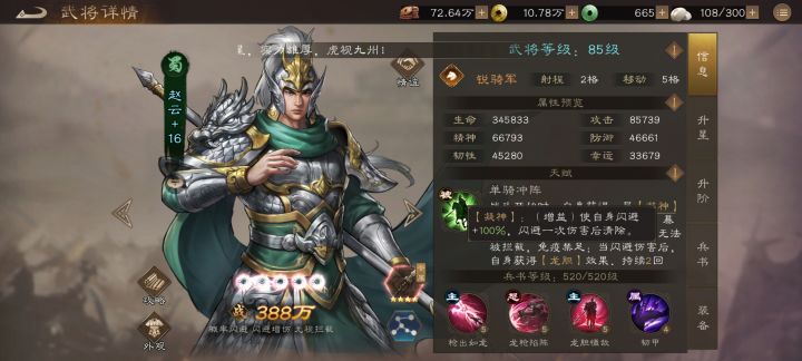 稀有骑兵我选择的是赵云?七进七出!!!截图