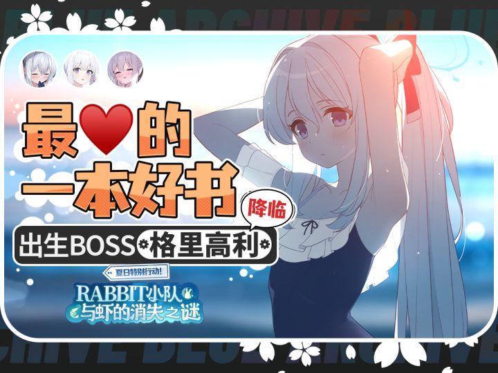 【蔚蓝档案】泳装宫子＆泳装咲＆泳装美游测评.首期格里高利详解截图