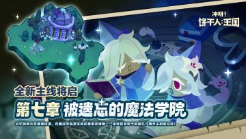 「第七章主线将启」被遗忘的魔法学院