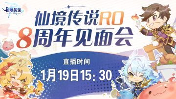 直播预告 | 守护八载，携手开启奇迹新征程！