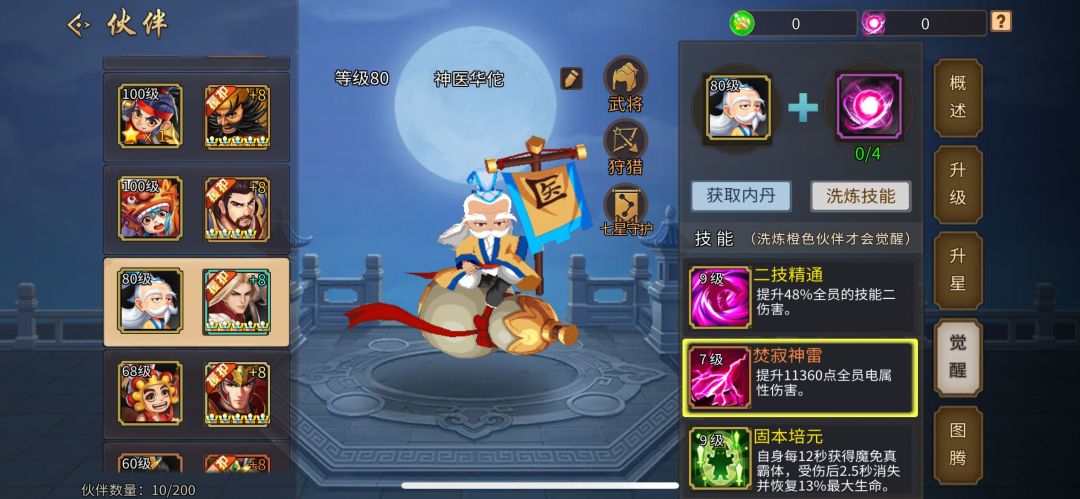这技能付出太多 1