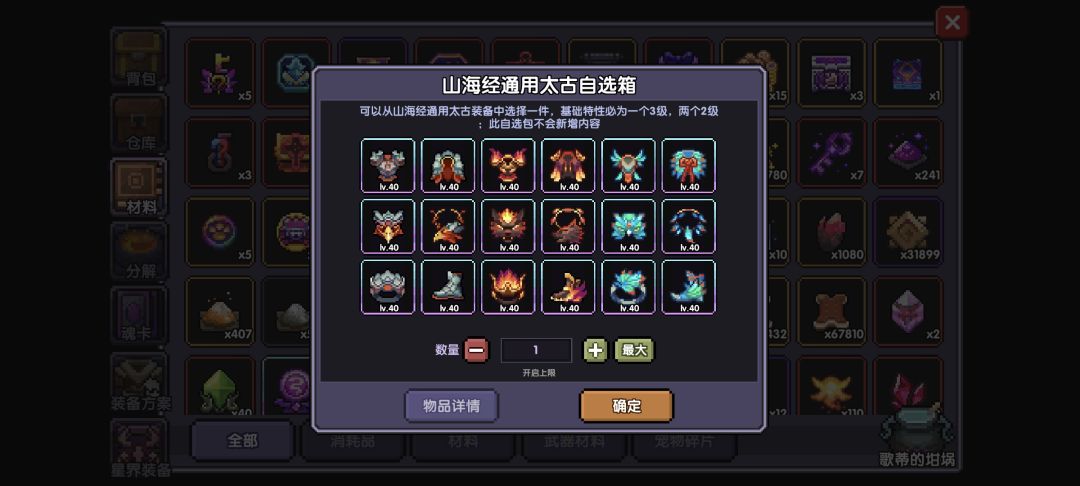 山海经通用太古自选箱 1