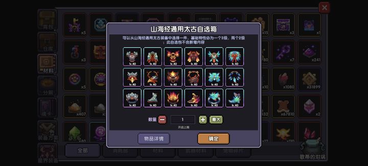 山海经通用太古自选箱截图