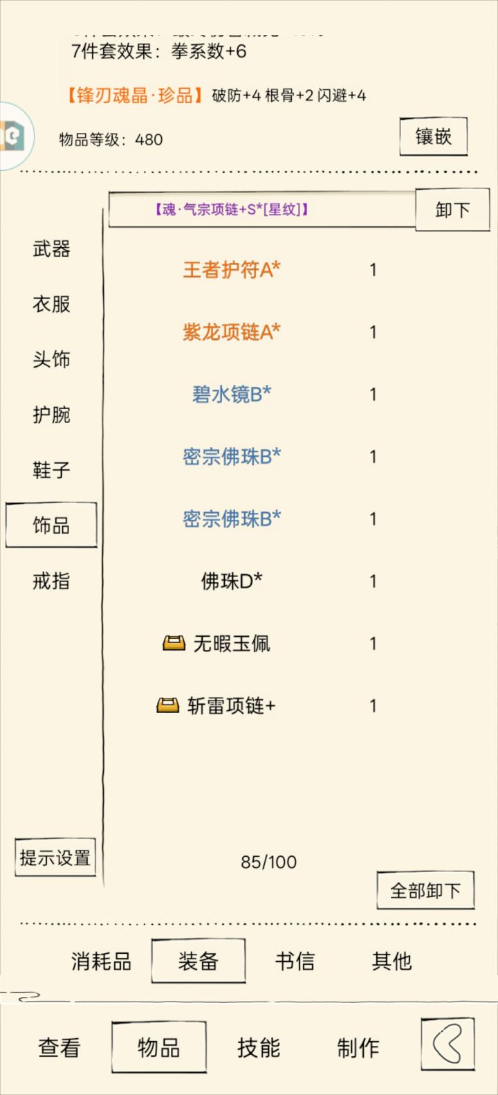 幽影谷速通截图
