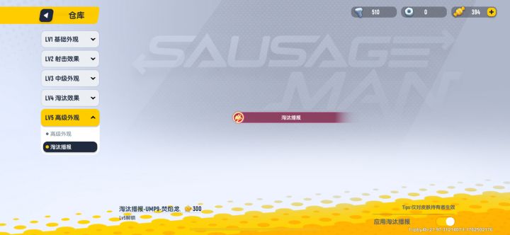 这淘汰播报不能改改吗?截图
