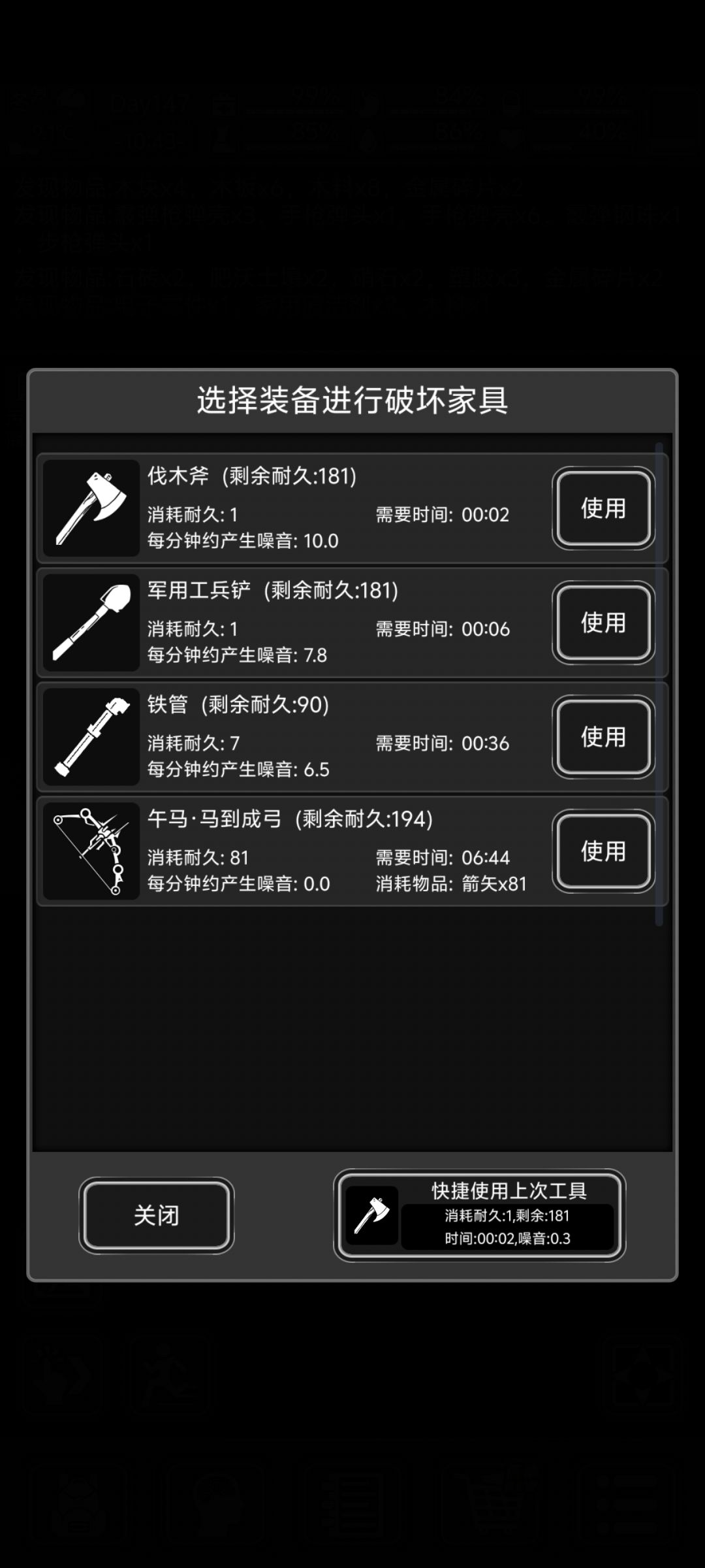 马弓可以破坏家具 1