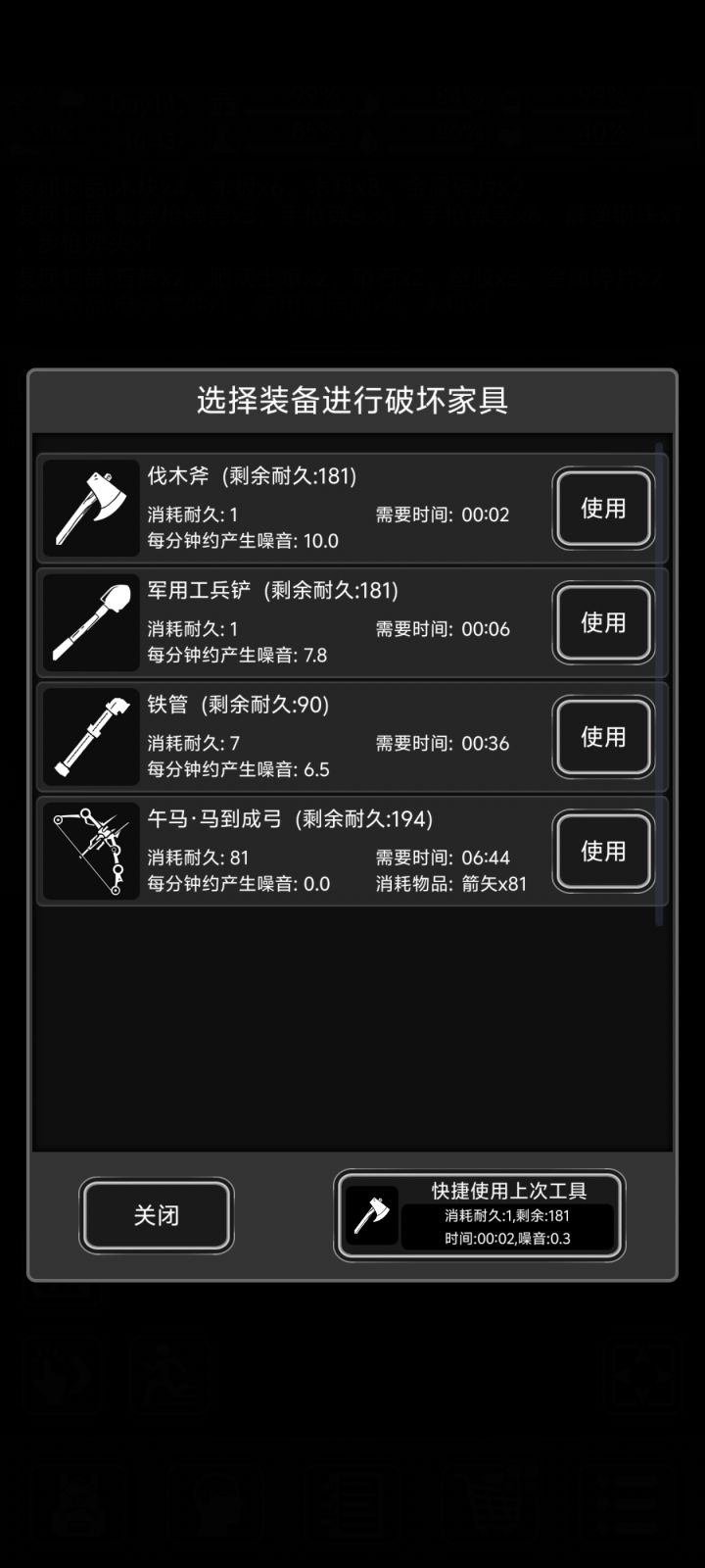 马弓可以破坏家具截图