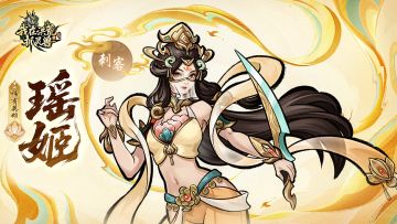 【角色曝光】刺客·瑶姬绝美立绘首曝！