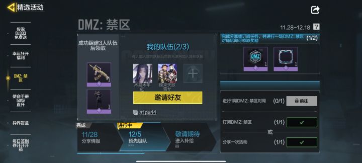 活动组队差一位截图