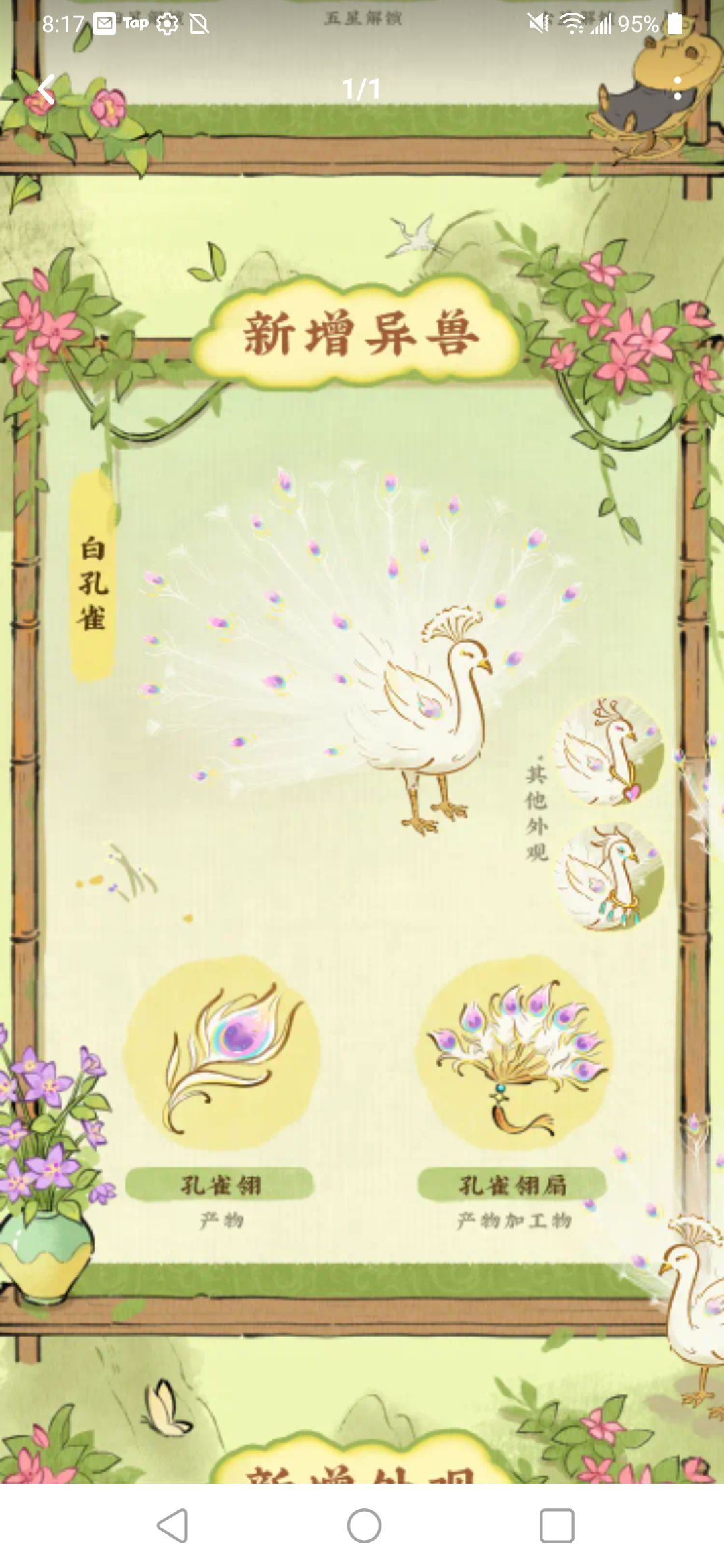 白孔雀的三种皮肤 2