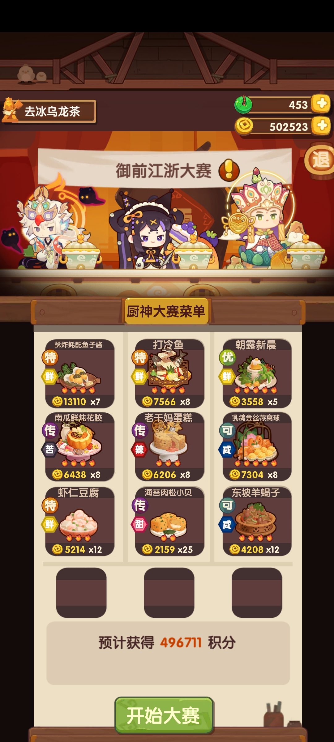 2023/12/8 御前江浙菜 1