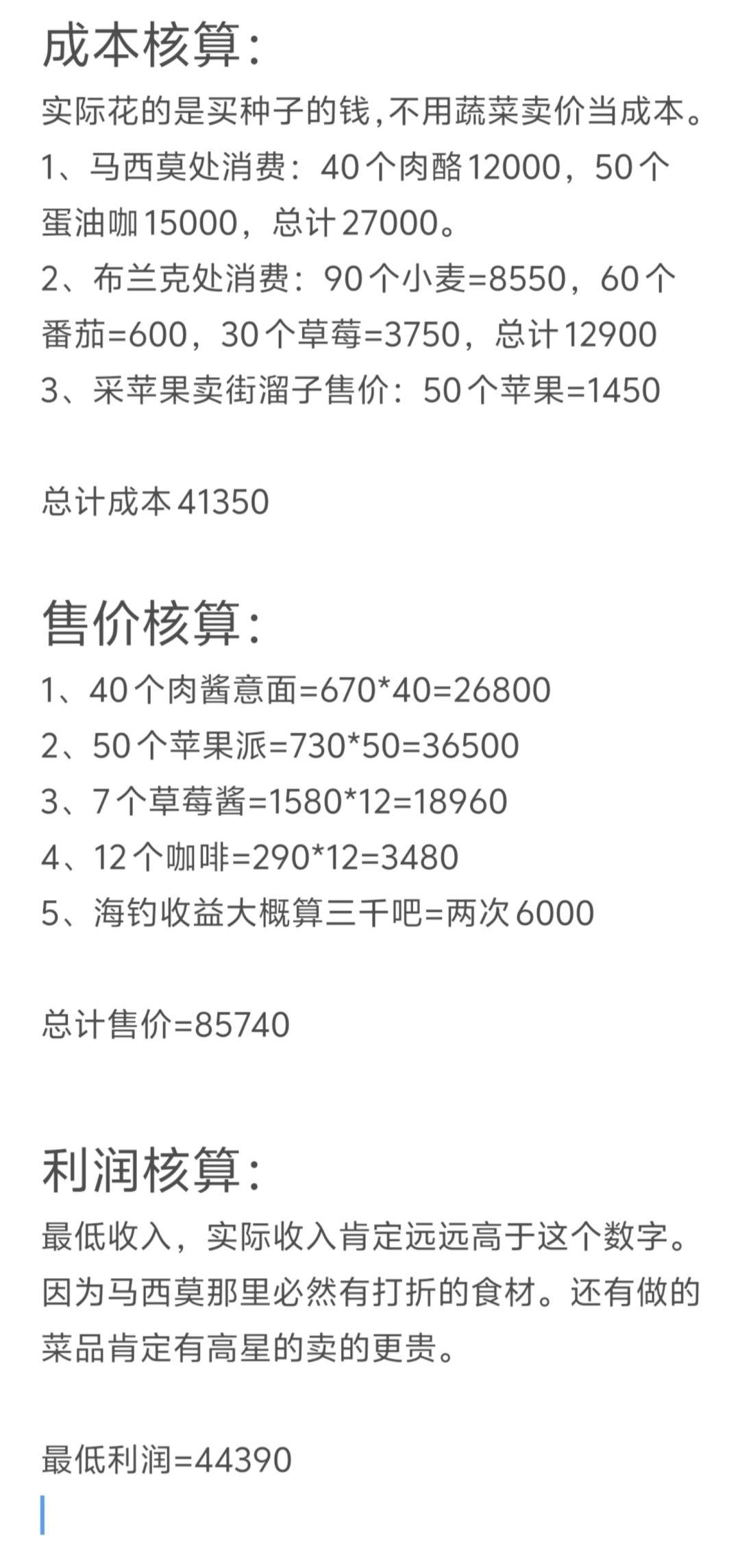 低活跃度玩家,种植烹饪懒人攻略 2