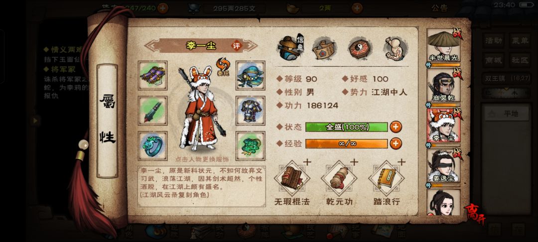 未来的江湖之路 4