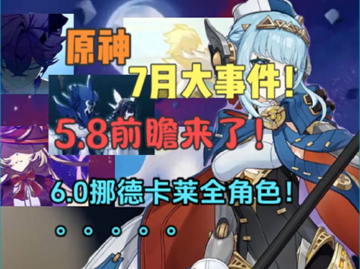 6.0挪德卡莱全角色预告!法尔伽/杜林/艾莉丝/尼克/伊涅芙截图