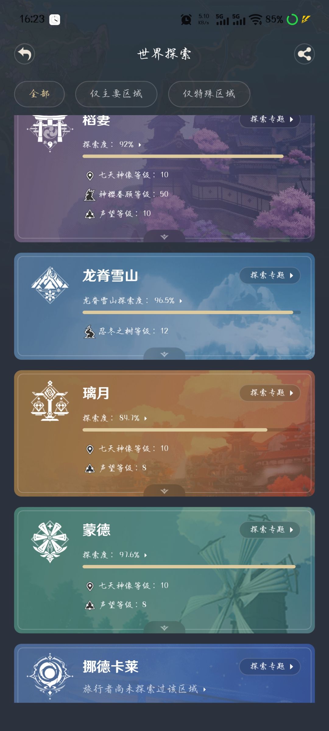 现在回归还能玩吗? 6