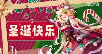 【内含抽奖】叮叮当~叮叮当~圣诞快乐！