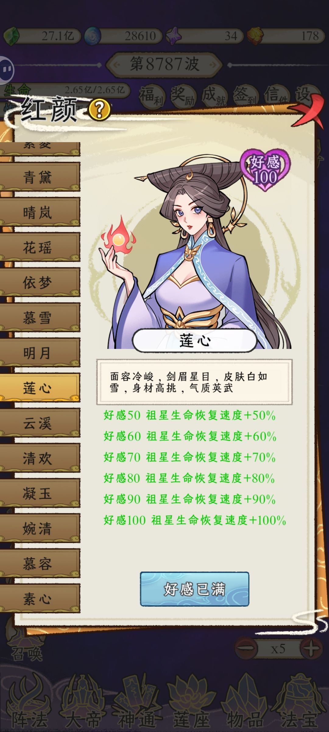 红颜录(下) 3