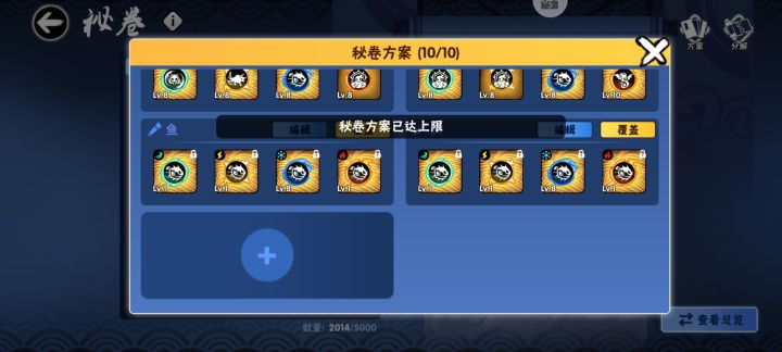 秘卷方案截图