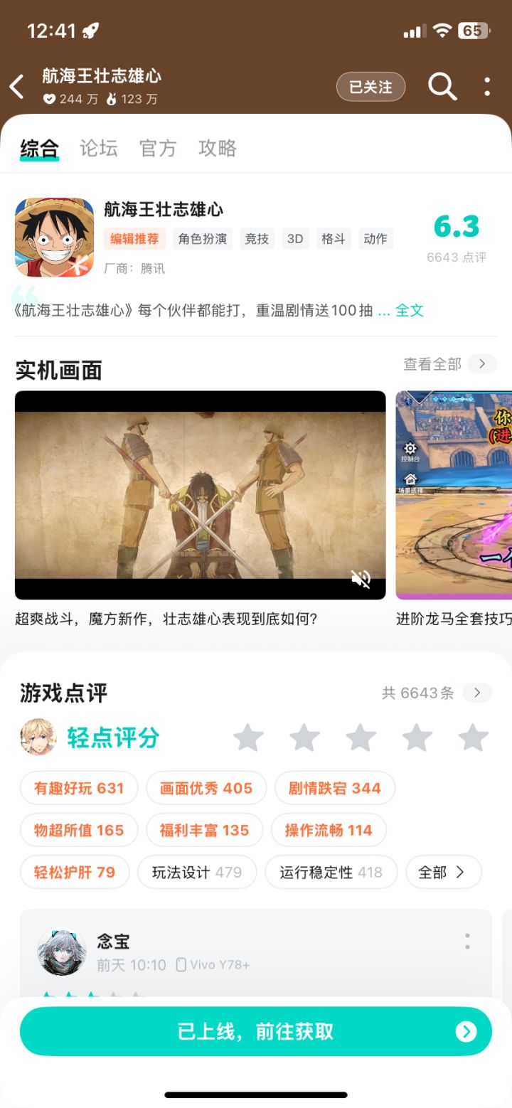 航海王壮志雄心,云游戏在哪里?怎么我找不到?截图