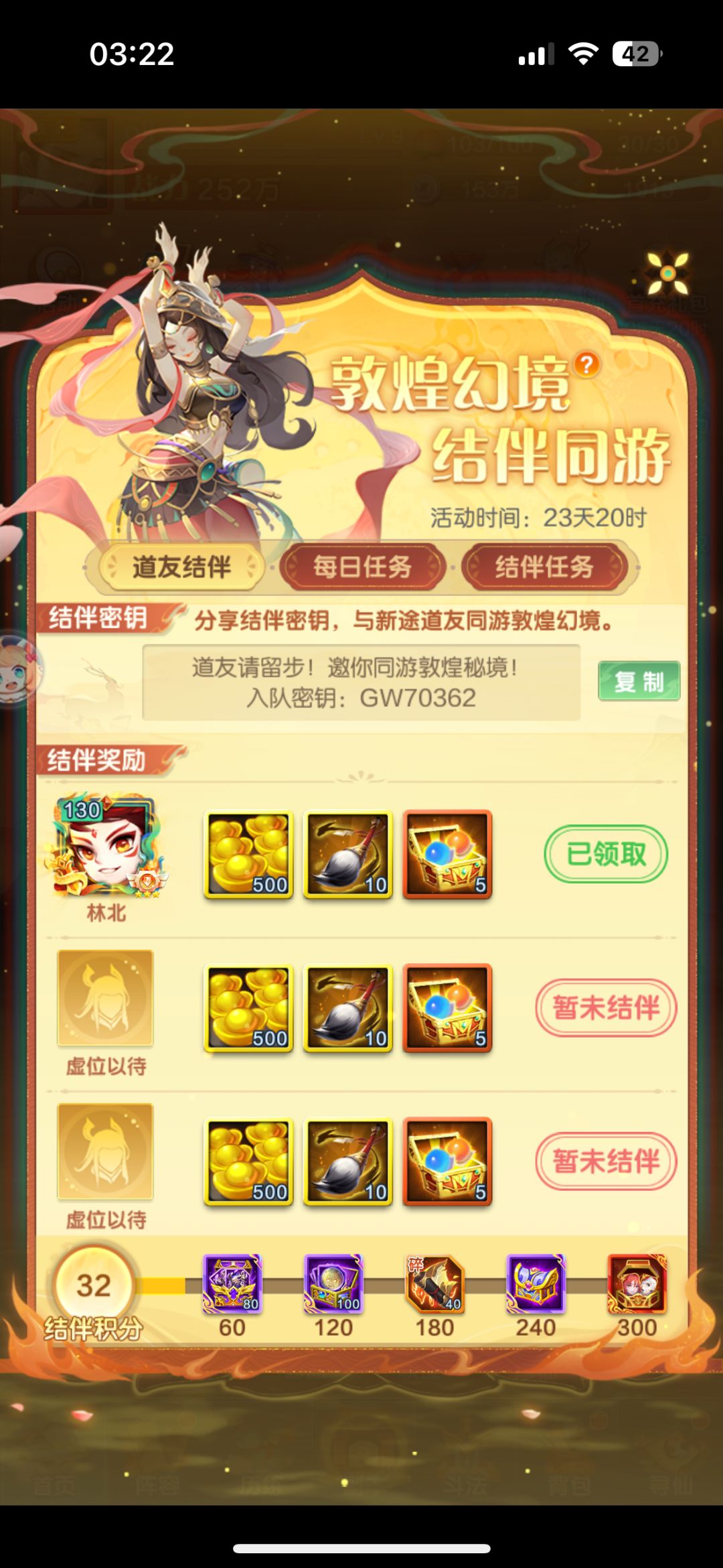 组队莱 还有俩个位置 1