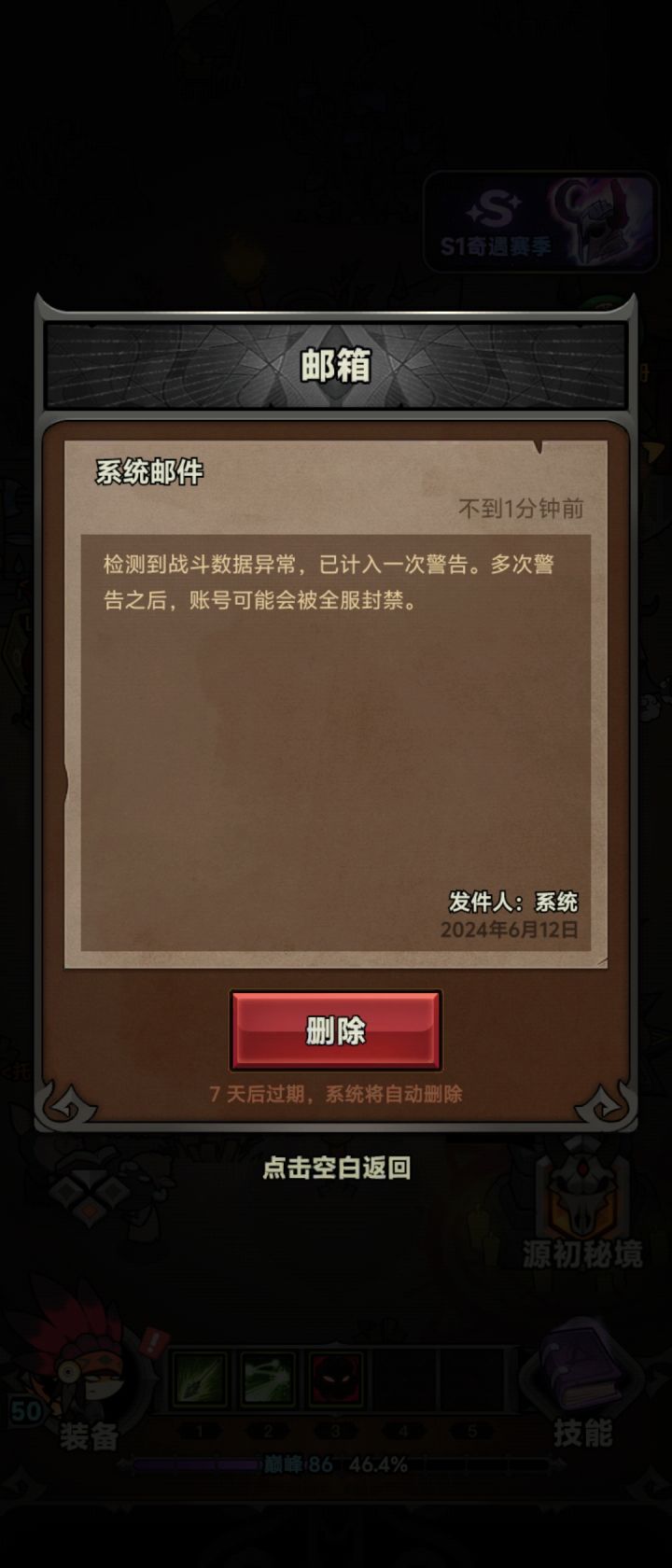 被警告截图