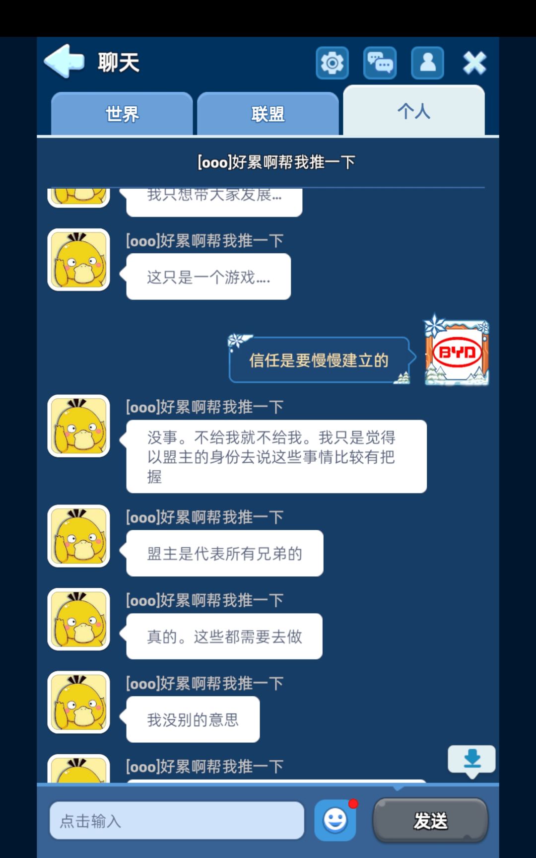 玩个游戏还碰到个玩阴谋诡计的人,无语! 15